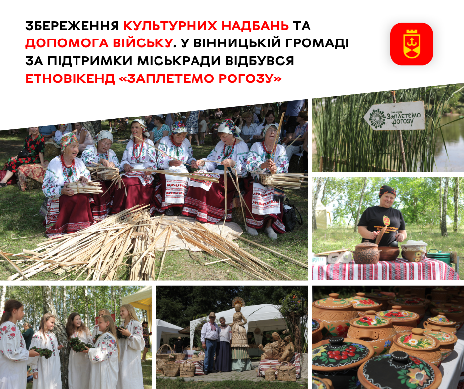 Збереження культурних надбань та допомога війську. У Вінницькій громаді за підтримки міськради відбувся етновікенд «Заплетемо рогозу»